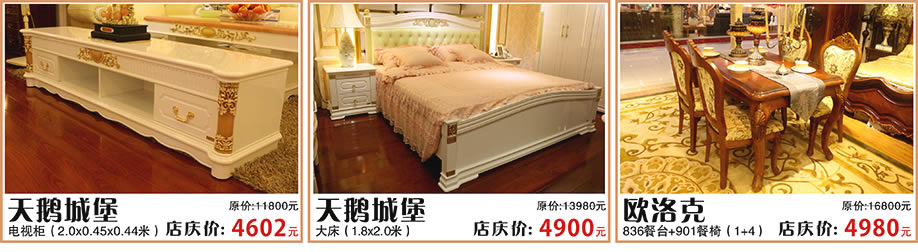 天鹅城堡，欧洛克，红树湾家具番禺店，广州家具卖场，家具网上商城