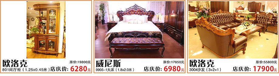 欧洛克，威尼斯，红树湾家具番禺店，广州家具卖场，家具网上商城