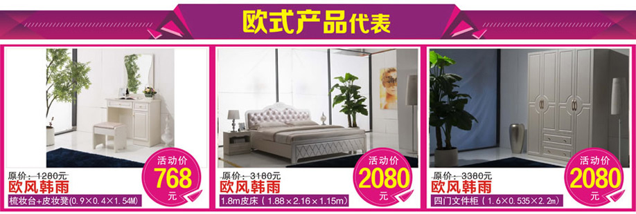欧风韩雨，奥迪克，奥迪克，香福江家居，深圳家具卖场，家具网上商城