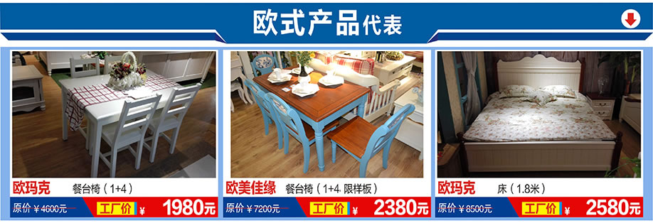 欧玛克，欧美佳缘，欧玛克，福永红树湾国际家具，深圳家具卖场，家具网上商城