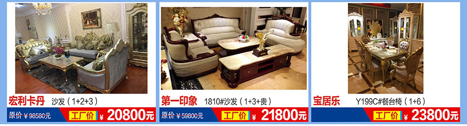宏利卡丹，第一印象，宝居乐，福永红树湾国际家具，深圳家具卖场，家具网上商城