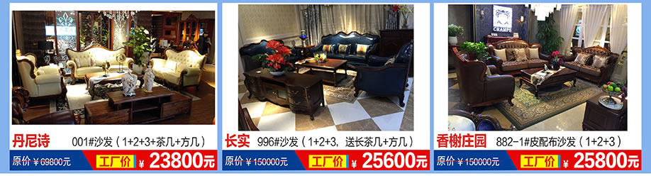 丹尼诗，长实，香榭庄园，福永红树湾国际家具，深圳家具卖场，家具网上商城