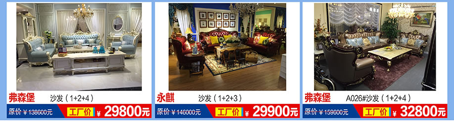 弗森堡，永麒，弗森堡，奥玛尼，福永红树湾国际家具，深圳家具卖场，家具网上商城