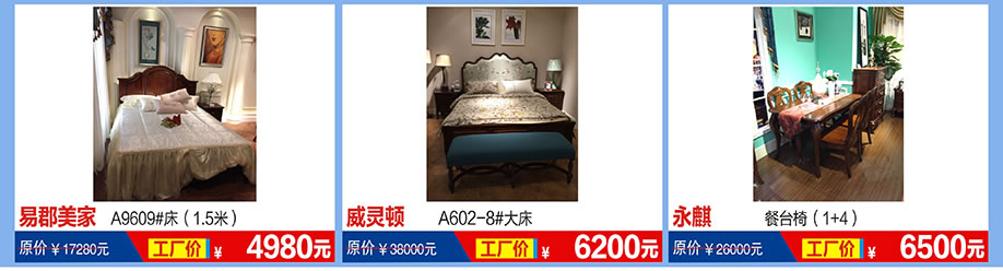 易郡美家，威灵顿，永麒，福永红树湾国际家具，深圳家具卖场，家具网上商城