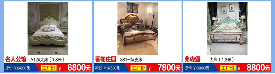 名人公馆，香榭庄园，弗森堡，福永红树湾国际家具，深圳家具卖场，家具网上商城