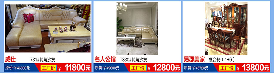 威仕，名人公馆，易郡美家，福永红树湾国际家具，深圳家具卖场，家具网上商城