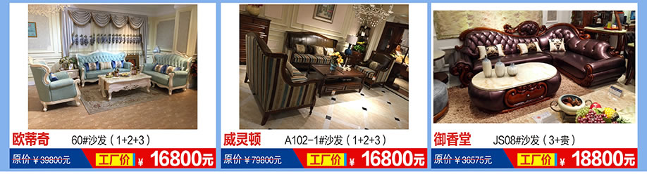 欧蒂奇，威灵顿，御香堂，福永红树湾国际家具，深圳家具卖场，家具网上商城