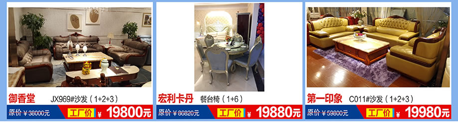 御香堂，宏利卡丹，第一印象，福永红树湾国际家具，深圳家具卖场，家具网上商城