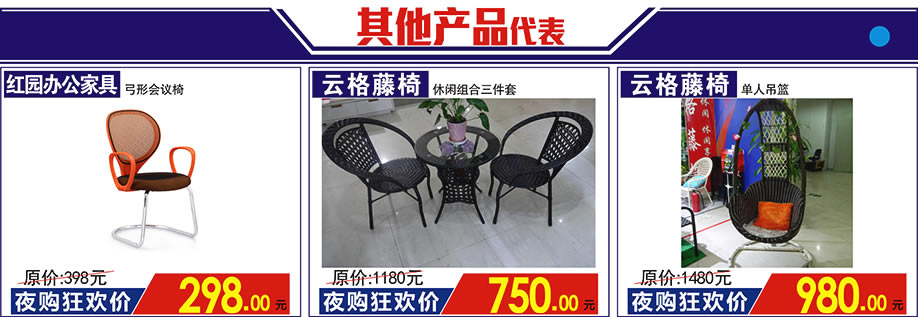 红园办公家具，云格藤椅，红树湾家具荔湾店，广州家具卖场，家具网上商城