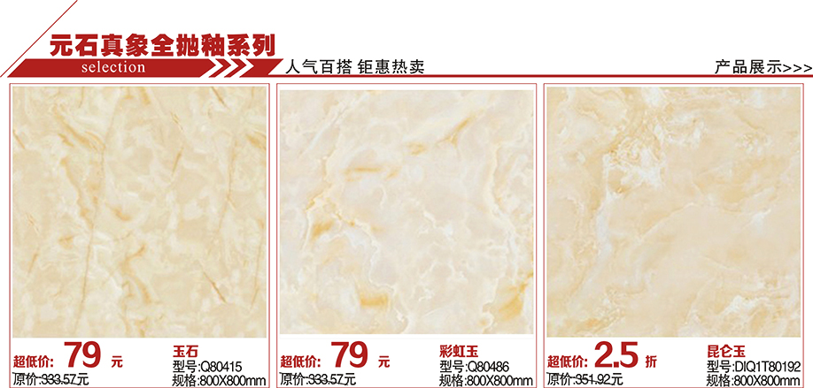 元石真象全抛釉，瓷砖，萨米特陶瓷，佛山家具卖场，家具网上商城