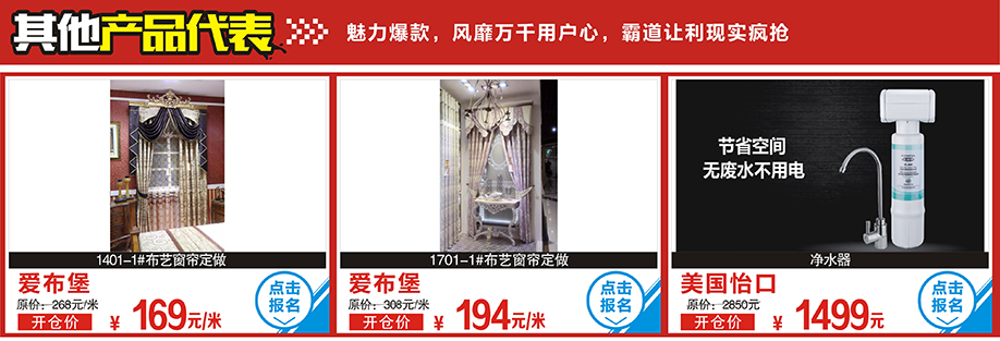 爱布堡1401-0窗帘，爱布堡1701-1窗帘，美国怡口，香江家居，广州家具卖场，家具网上商城