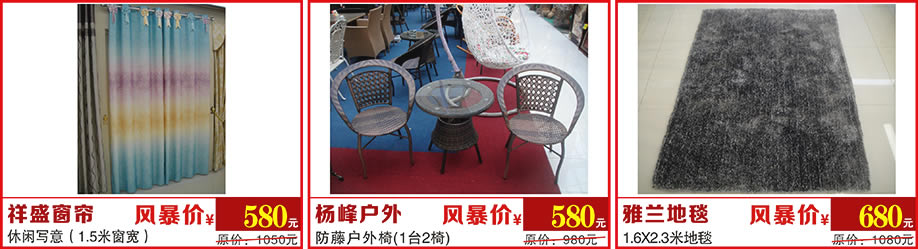 祥盛窗帘，杨峰户外，雅兰地毯，万盛名家家具博览中心，广州家具卖场，家具网上商城