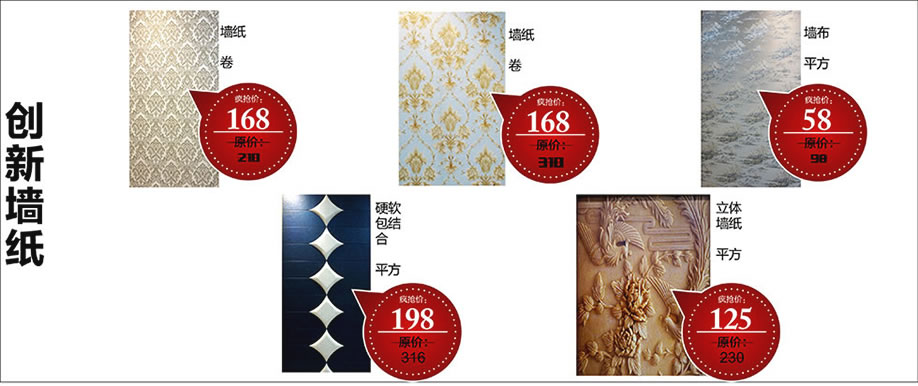 创新墙纸，雄峰城，广州建材卖场，建材网上商城