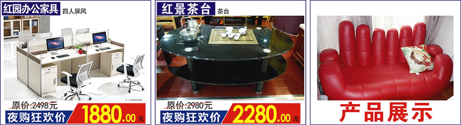 红园办公家具，红景茶台，红树湾家具荔湾店，广州家具卖场，家具网上商城