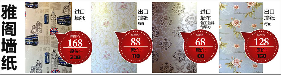 雅阁墙纸，雄峰城，广州建材卖场，建材网上商城