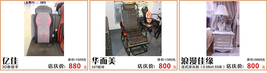 亿佳，华而美，浪漫佳缘，红树湾家具番禺店，广州家具卖场，家具网上商城