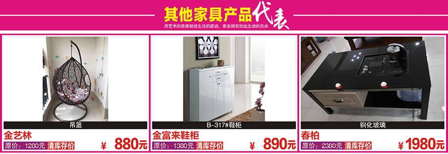 金艺林，金富来，春柏，花都金海马，广州家具卖场，家具网上商城