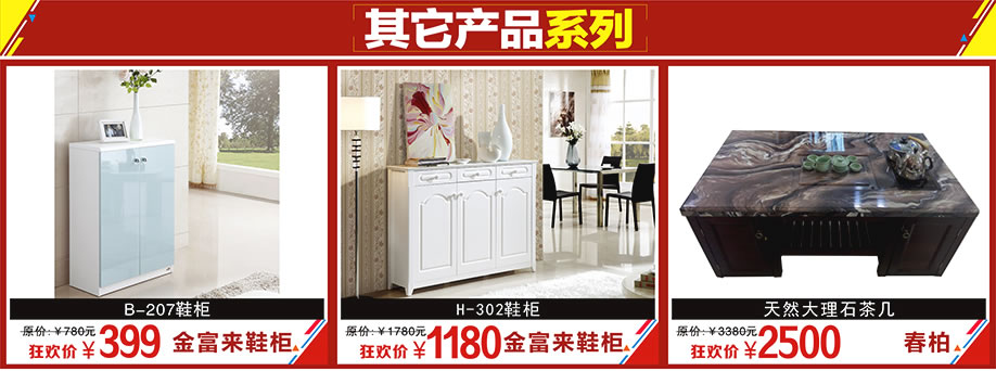 金富来鞋柜，金富来鞋柜，春柏，金海马家居花都店，广州家具卖场，家具网上商城