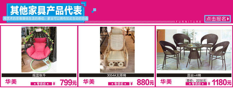 华美，华美，华美，花都红树湾，广州家具卖场，家具网上商城