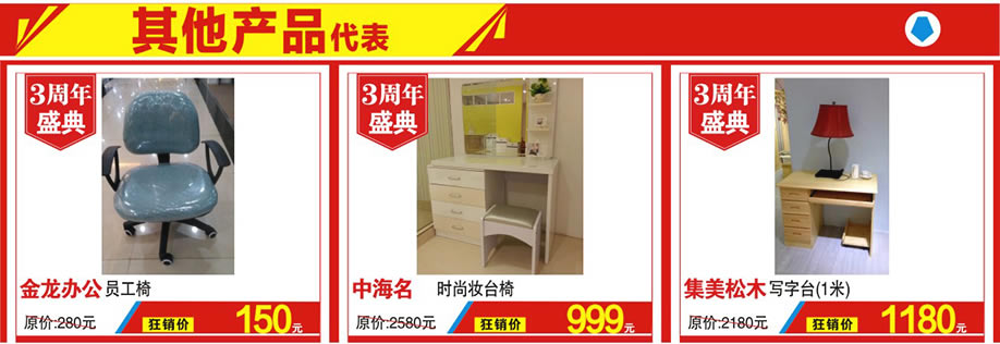 金龙办公，中海名，集美松木，红树湾家具，广州家具卖场，家具网上商城