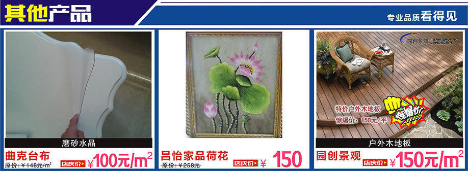 曲克台布，昌怡家品荷花，圆创景观，百世家居，广州家具卖场，家具网上商城