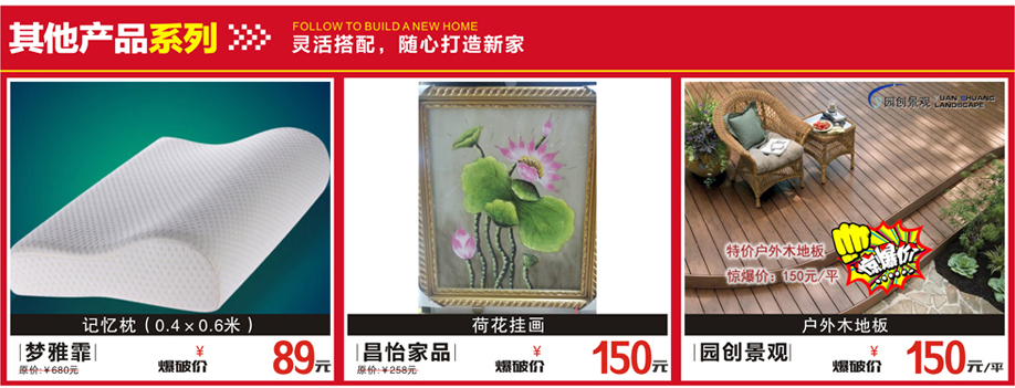 梦雅霏，昌怡家品，园创景观，百世家居，广州家具卖场，家具网上商城