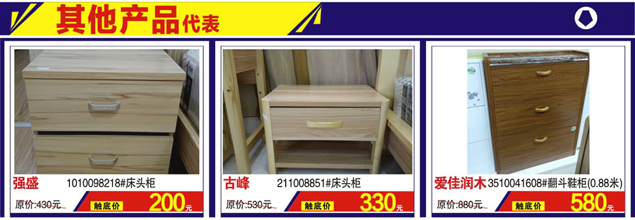 强盛，古峰，爱佳润木，涛天家具城，东莞家具卖场，家具网上商城