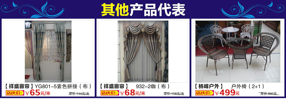 祥盛窗帘，祥盛窗帘，杨峰户外，万盛名家家具博览中心，广州家具卖场，家具网上商城