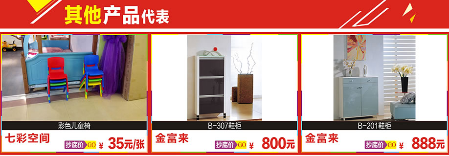 七彩空间，金富来B-307鞋柜，金富来B-201鞋柜，新大明家居，深圳家具卖场，家具网上商城