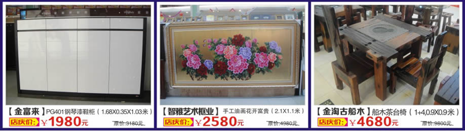 金富来，智雅艺术框业，金淘古船木，万盛名家家具博览中心，广州家具卖场，家具网上商城