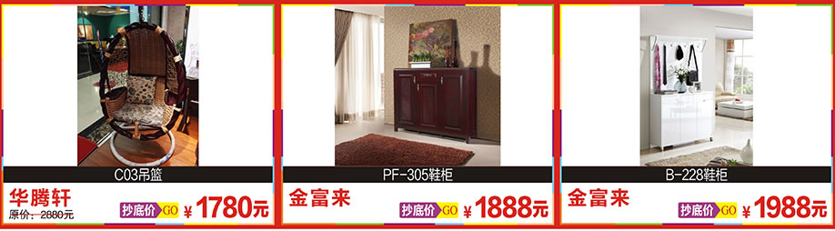 华腾轩，金富来PF-305鞋柜，金富来B-288鞋柜，新大明家居，深圳家具卖场，家具网上商城