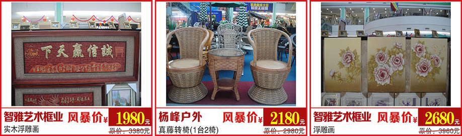 智雅艺术框业，杨峰户外，智雅艺术框业，万盛名家家具博览中心，广州家具卖场，家具网上商城