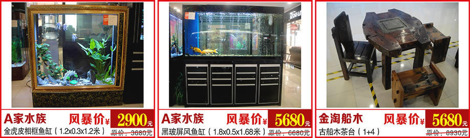 A家水族，A家水族，金淘船木，万盛名家家具博览中心，广州家具卖场，家具网上商城