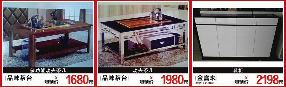 品味茶台，金富来，百世家居，广州家具卖场，家具网上商城