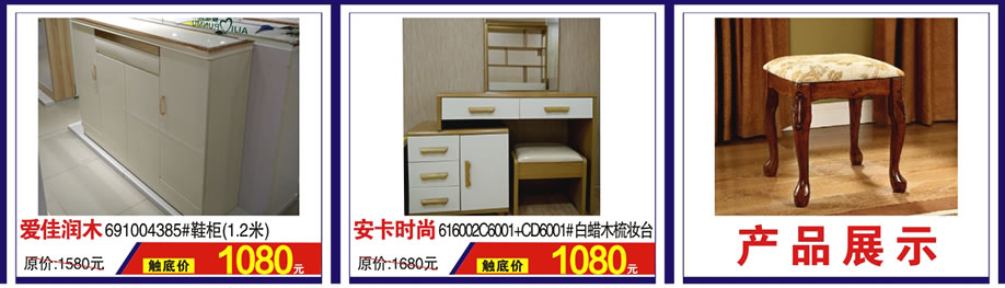 爱佳润木，安卡时尚，涛天家具城，东莞家具卖场，家具网上商城