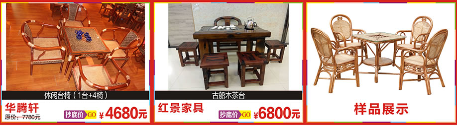 华腾轩，红景家具，新大明家居，深圳家具卖场，家具网上商城