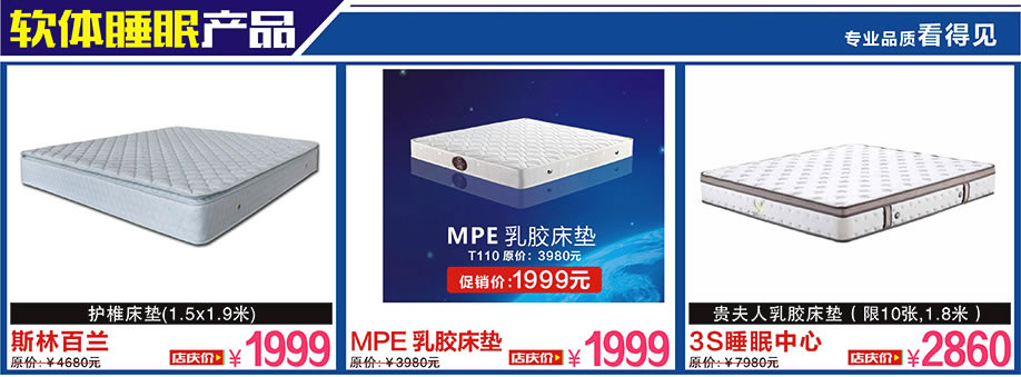 斯林百兰、MPE乳胶床垫，3S睡眠中心，百世家居，广州家具卖场，家具网上商城