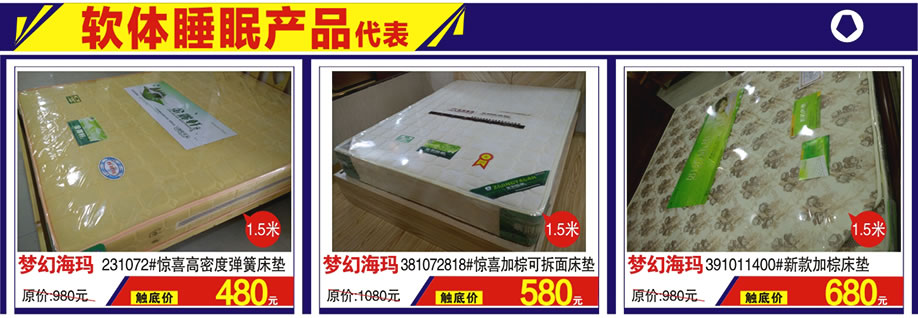 梦幻海玛，梦幻海玛，梦幻海玛，涛天家具城，东莞家具卖场，家具网上商城