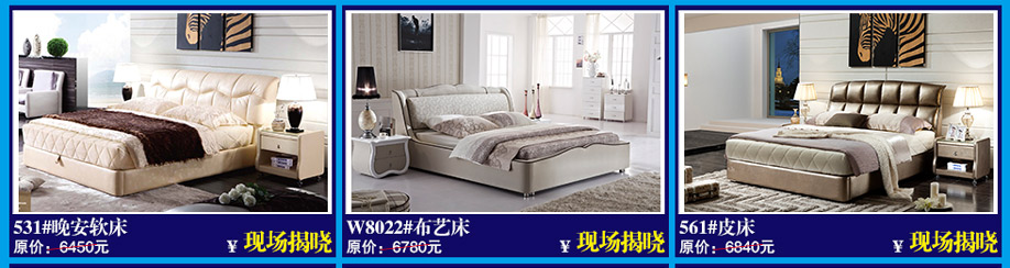 531#晚安软床，W8022#布艺床，561#皮床，晚安家居，佛山家具卖场，家具网上商城