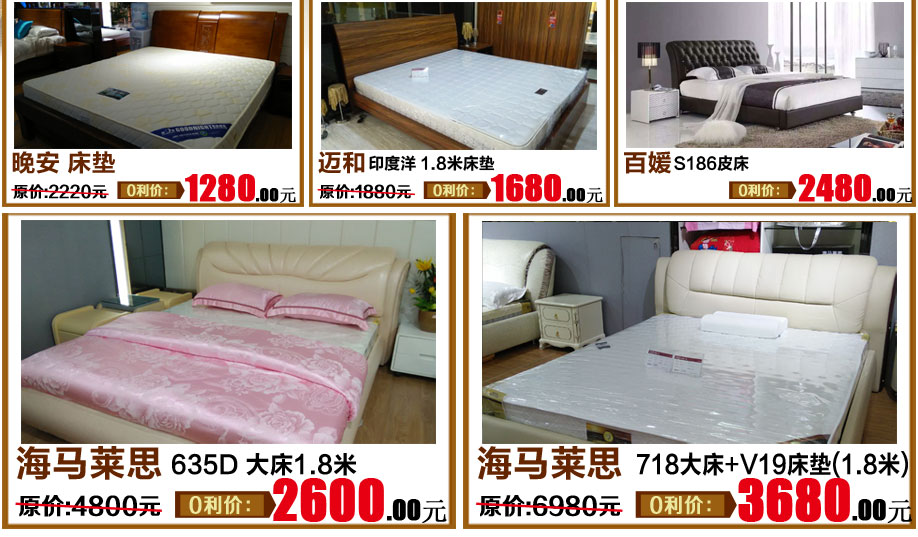 晚安，穗宝，迈和，海马莱思，满堂红家具，河源家具卖场，家具网上商城