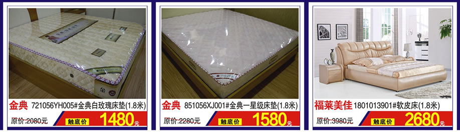 金典，金典，福莱美佳，涛天家具城，东莞家具卖场，家具网上商城