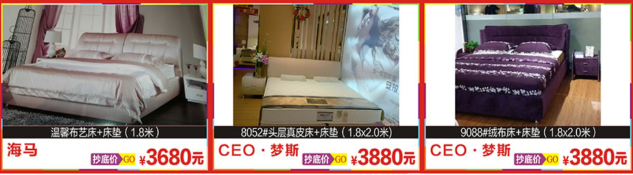 海马，CEO·梦斯8052床，CEO·梦斯9088床，新大明家居，深圳家具卖场，家具网上商城