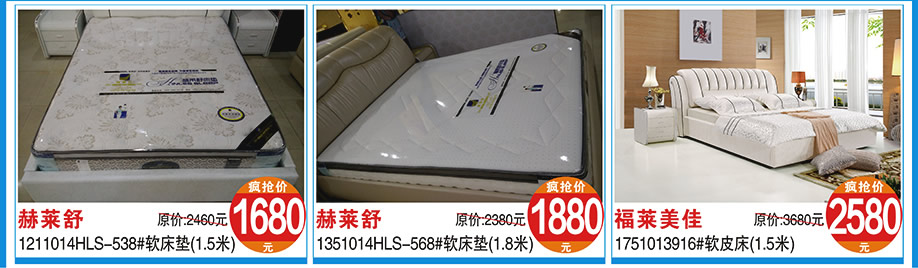 赫莱舒，福莱美佳，涛天家具城，东莞家具卖场，家具网上商城