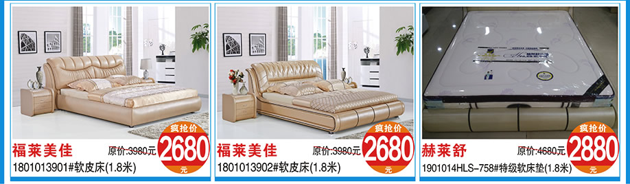 福莱美佳，赫莱舒，涛天家具城，东莞家具卖场，家具网上商城