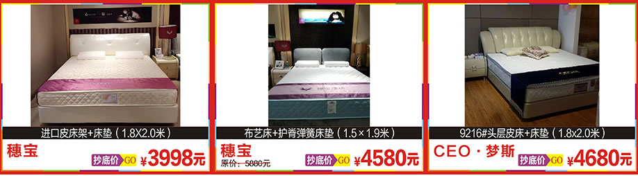 穗宝，穗宝，CEO·梦斯9216床，新大明家居，深圳家具卖场，家具网上商城