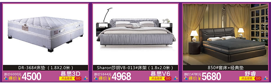 慕思3D，慕思V6，舒睿，红树湾家具博览中心，广州家具卖场，家具网上商城