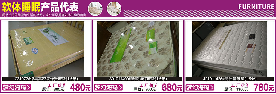 梦幻海马，梦幻海马，梦幻海马，涛天家具城，东莞家具卖场，家具网上商城