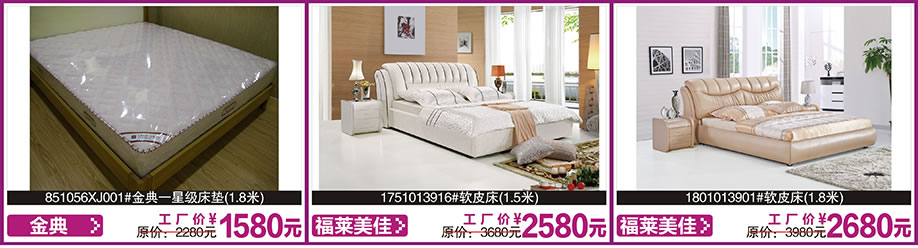 金典，福莱美佳，福莱美佳，涛天家具城，东莞家具卖场，家具网上商城