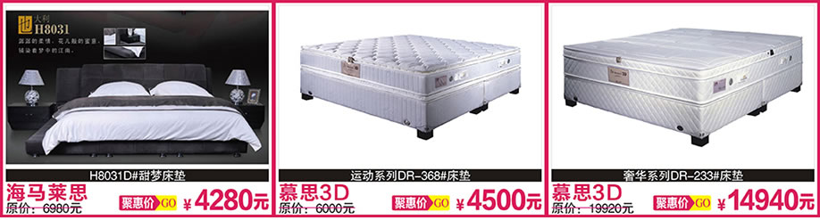 海马莱思，慕思3D，慕思3D，红树湾家具总店，广州家具卖场，家具网上商城