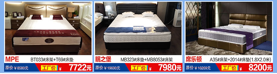 MPE，眠之堡，席乐顿，福永红树湾国际家具，深圳家具卖场，家具网上商城